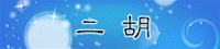 这是图三