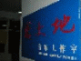 关于蓝土地影音工作室