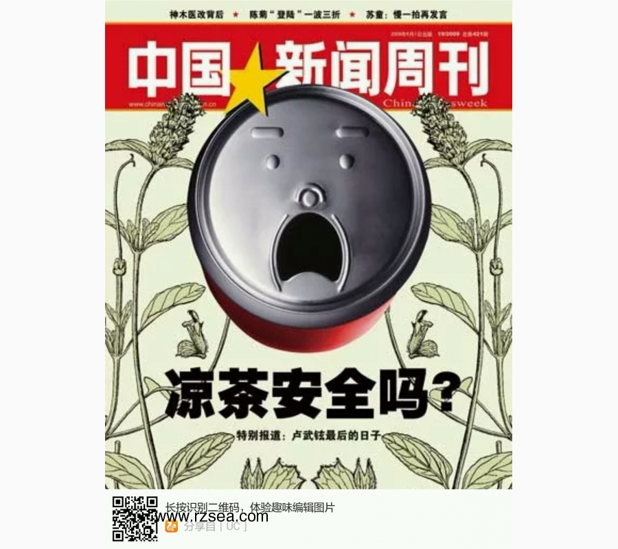 凉茶:喝,还是不喝?