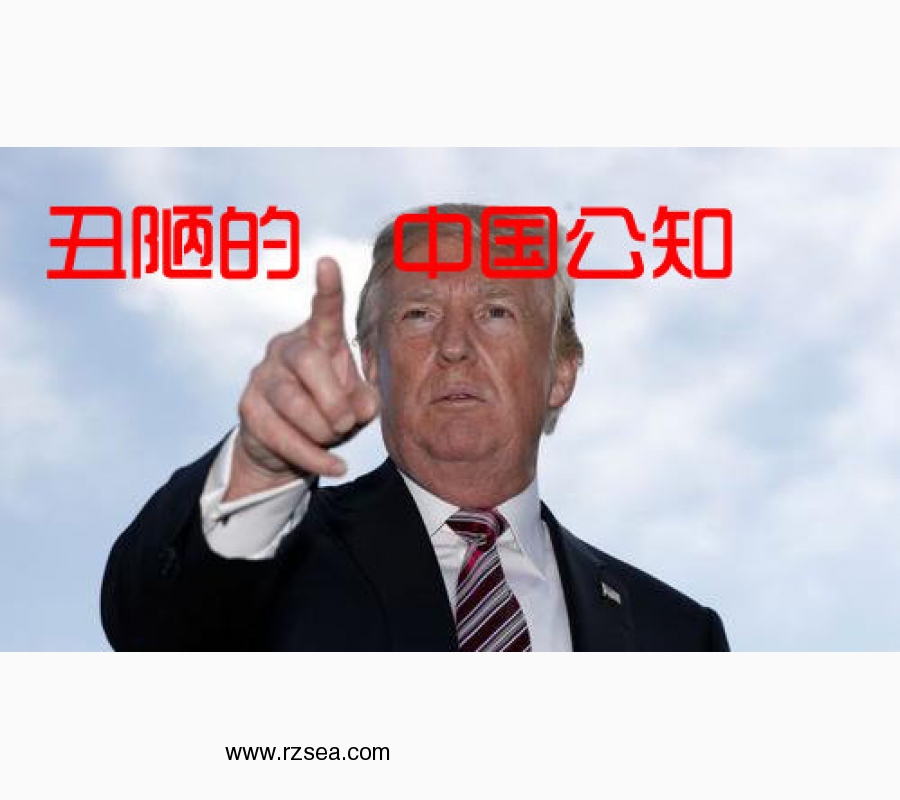 【丑陋的中国公知】
